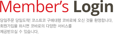 members login